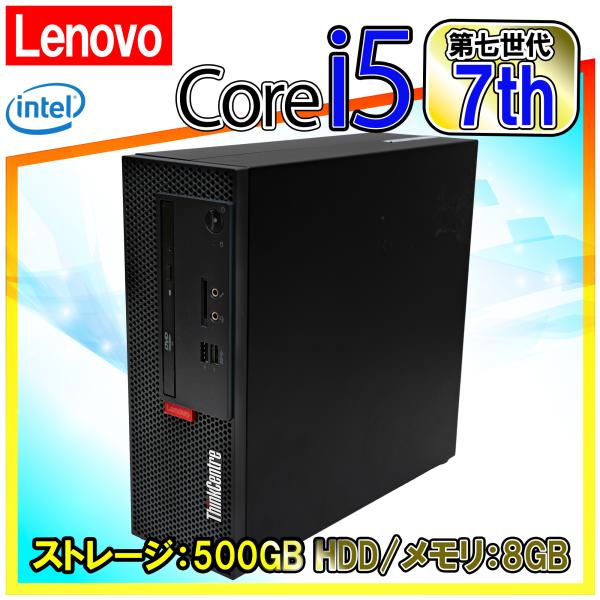 Lenovo レノボ ThinkCentre M710e デスクトップ パソコン Core i5 第7