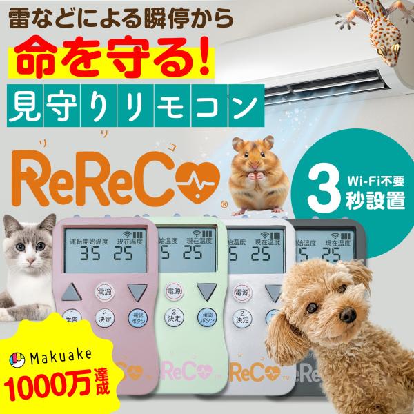 エアコン リモコン 温度管理 温度調整 自動始動 再起動 再始動 犬 猫