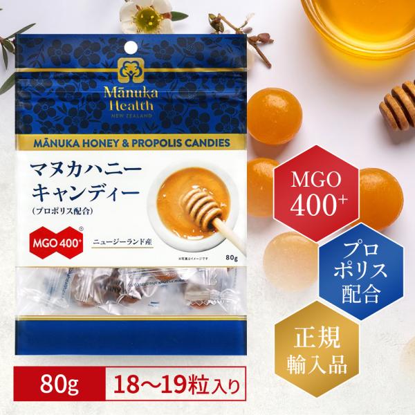 マヌカヘルス マヌカハニー キャンディー MGO400+ 使用 プロポリス 配合 80g  マヌカ はちみつ ニュージーランド 喉 風邪 インフル ケア 対策 正規輸入品