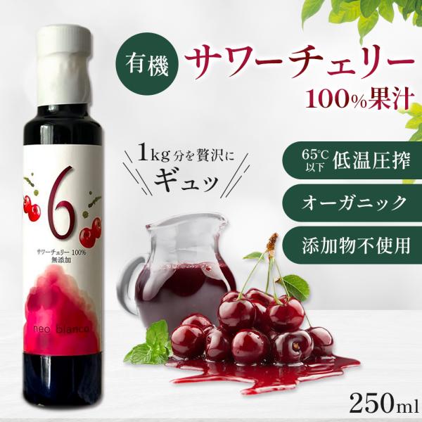 タルトチェリー 天然発酵 サワーチェリー 100％ 睡眠障害 安眠効果