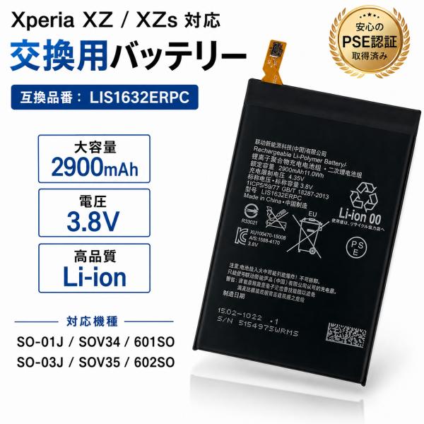 Xperia XZ / XZs 互換バッテリー LIS1632ERPC 2900mAh 交換用 電池パック 工具セット付属 SO-01J SOV34 601SO SO-03J SOV35 602SO 対応 修理パーツ