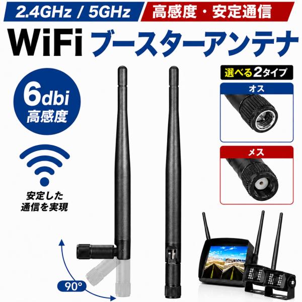 【2本セット】Wi-Fi アンテナ 6dBi 高利得 デュアルバンド 2.4GHz 5GHz 無指向性 増幅 ブースターアンテナ RP-SMA オス メス コネクタ 交換用 Wi-Fiルーター