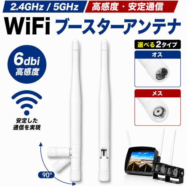 【2本セット】Wi-Fi アンテナ 6dBi 高利得 デュアルバンド 2.4GHz 5GHz 無指向性 増幅 ブースターアンテナ RP-SMA オス メス コネクタ 交換用 Wi-Fiルーター