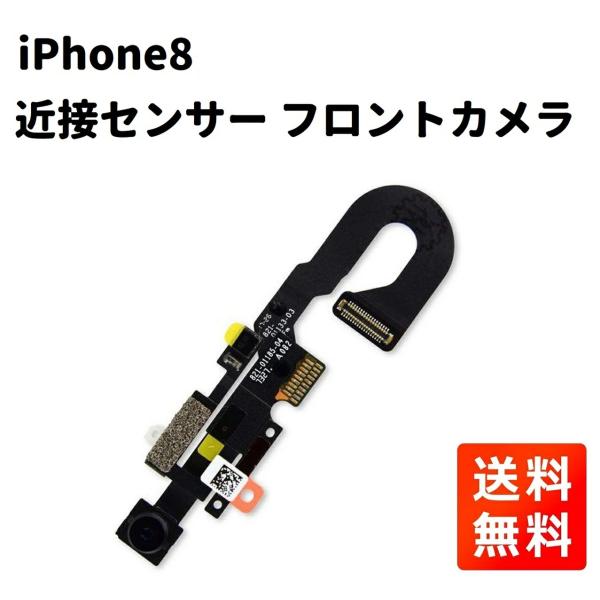Apple iPhone8 近接センサー フロントカメラ フレックス Apple iPhone8 近接センサー フロントカメラ フレックス