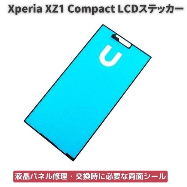 Xperia エクスペリア XZ1 Compact LCD 液晶 パネル交換 修理用 