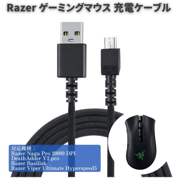 Razer USB 充電 ケーブル Naga Pro 20000 DPI / DeathAdder V2 Razer USB 充電 ケーブル Naga Pro 20000 DPI / DeathAdder V2