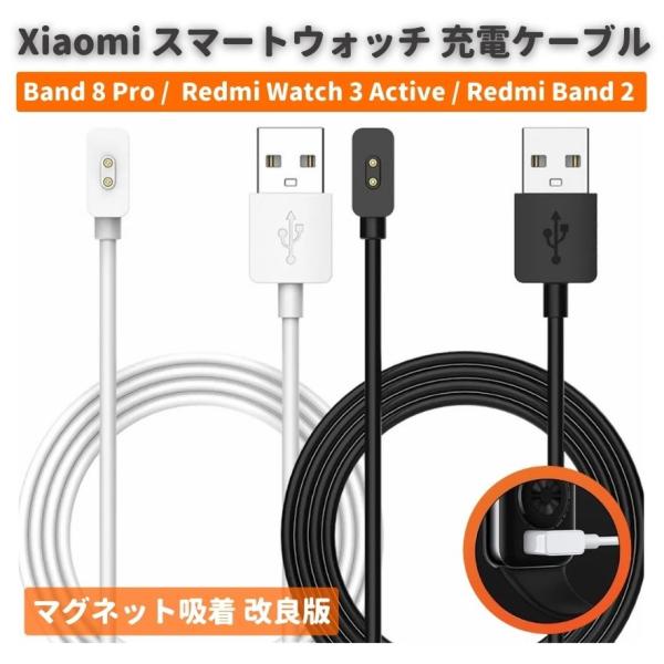 Xiaomi Redmi Watch 3 Lite / Mi Band 8 / 8 Pro / Redmi Band 2 スマートウォッチ スマートバンド USB 充電 ケーブル 互換品 急速充電器 100cm
