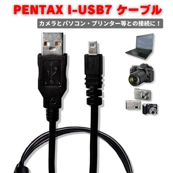 ■長さ：1M■PENTAX ペンタックス RICOH リコー I-USB7 I-USB17 I-USB33 USB接続ケーブル■カメラとパソコン本体、プリンター等との接続に使用します。■Mini-8pindesuです。5ピンではありませんの...
