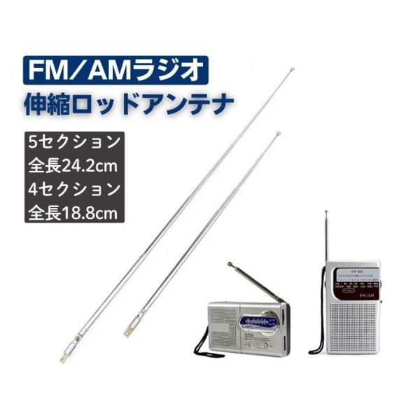 ラジオ 伸縮 ロッド アンテナ 5セクション 4セクション 交換用 空中 アンテナ 部品 テレビ ラジオ FM AM DAB ユニバーサル受信機