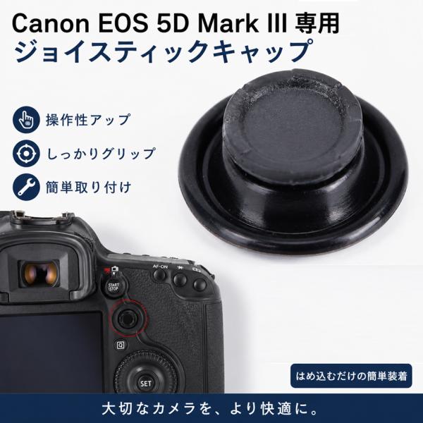 Canon EOS 5D Mark III 5D3 専用 カメラ マルチコントローラー ボタン 交換用 ジョイスティック キャップ 修理部品 パーツ 互換品