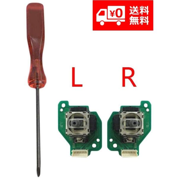 Wii U ゲームパッド L R スティック 左右基板 ケーブル 2本とY字