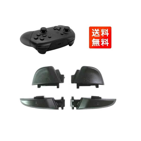 Nintendo Switch Pro コントローラー用 ZL ZR L R トリガーキー 