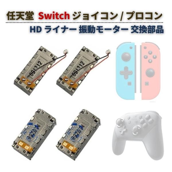 任天堂 Switch スイッチ Joy-Con ジョイコン / Pro コントローラー