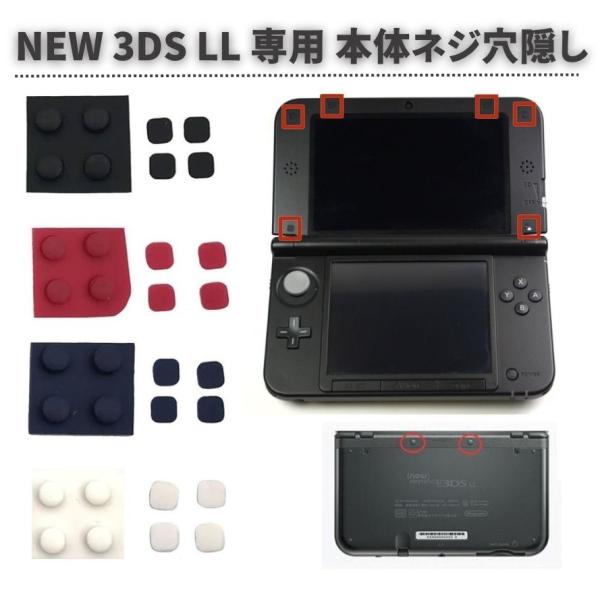任天堂 Nintendo NEW 3DS LL 専用 上部LCD ネジ穴 スクリュー ラバーフット ...