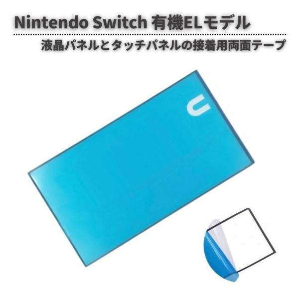 即日発送★iPhon16Plus★タッチパネル★有機ELハード★耐水シール 任天堂 Nintendo Switch 有機ELモデル 液晶パネル ディスプレイ 接着