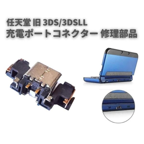任天堂 純正 Nintendo 3DS 3DSLL 2DS コンソール 本体 充電