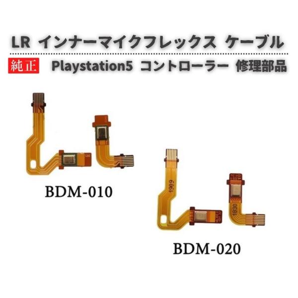 SONY PS5 コントローラー BDM-010 BDM-020 V1 V2 V3 ハンドル マイク