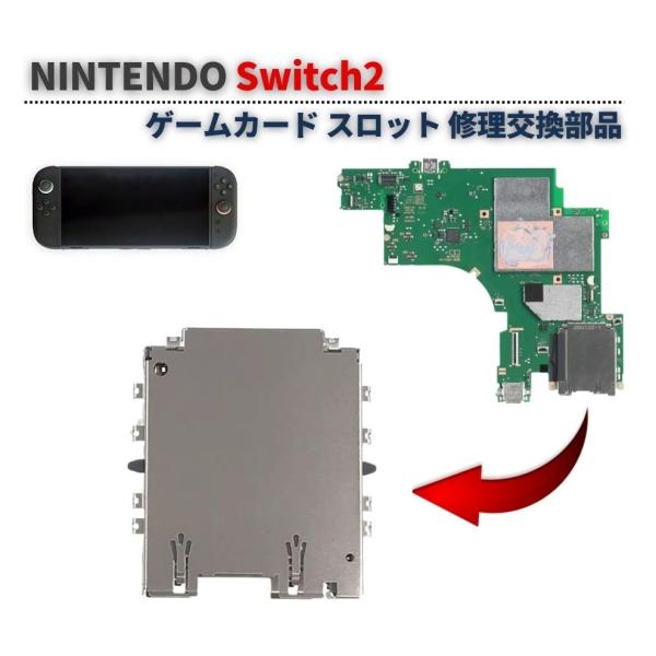 任天堂 Switch2 スイッチ2 本体 ゲームカード カートリッジ スロット