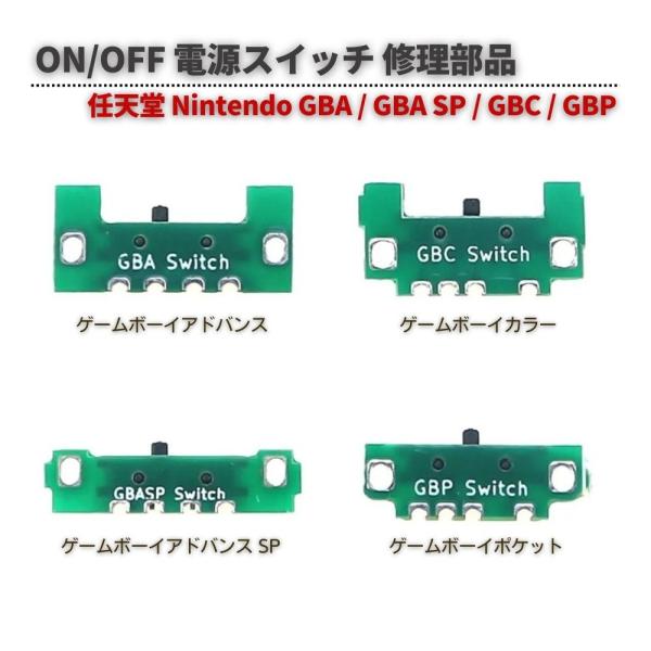 任天堂 GBA / GBA SP / GBC / GBP 電源 ON/OFF パワー スイッチ ボタン PCB サーキットボード 基盤 交換 修理 部品 パーツ 互換品 1個