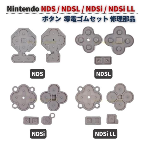 任天堂 NDS / NDSL / NDSi / NDSi LL ABXYボタン Dパッド 方向ボタン ボタン 導電ゴム ラバー パッド セット 基盤 修理 交換 互換 部品