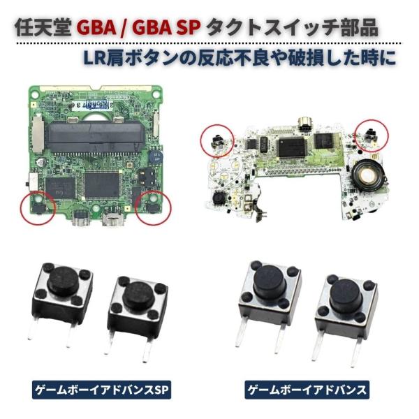 任天堂 GBA / GBA SP 対応 L レフト R ライト ショルダー トリガー ボタン タクトスイッチ マイクロスイッチ 修理 交換 パーツ 部品 2個セット