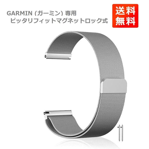 GARMIN (ガーミン) 専用 マグネット式 ステンレス ミラネーゼループ 腕時計バンド 取付幅2...