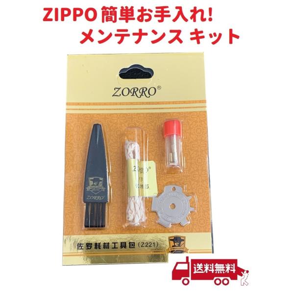 ZIPPO ZIPPO専用 簡単お手入れ! メンテナンス キット 4点セット  