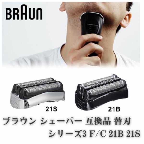 ブラウン BRAUN シリーズ3 シェーバー ヘッド 髭剃り 替刃 替え
