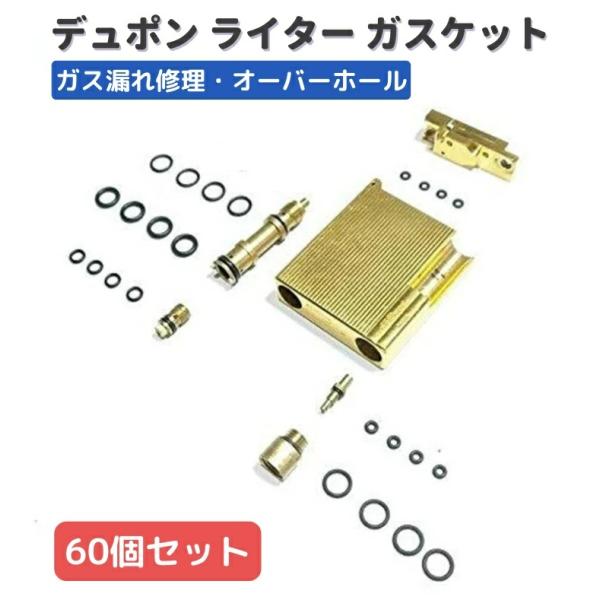 デュポン、ガスライター修理済み デュポン Dupont 専用 ライター ガスケット Oリング パッキン ラバー製