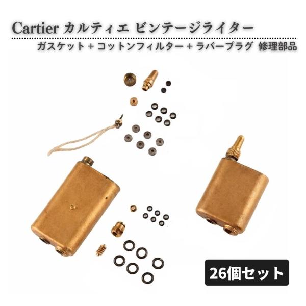 İ*l様 ネ*オ様 İ*l様 Cartier カルティエ ガスライター用リフィル monobase2021_z268-cartier-