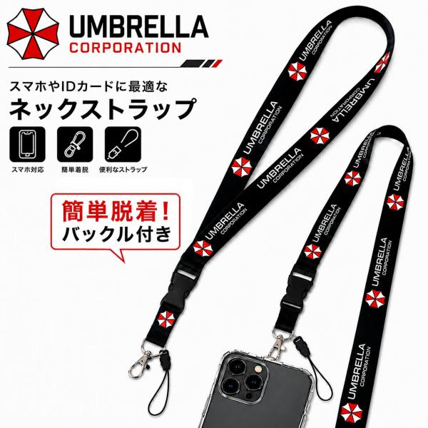 バイオハザード アンブレラ社 ネックストラップ ランヤード バックル付き IDカードホルダー キーチェーン スマホ 鍵 スマホ 首掛け 紛失防止 ブラック