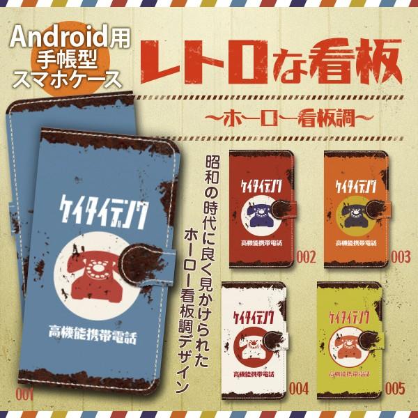 スマホケース 手帳型ケース Android アンドロイド レトロな看板 ホーロー看板調 昭和レトロ 錆 サビ 高機能携帯電話 ブリキ看板調 At Monobase 通販 Yahoo ショッピング
