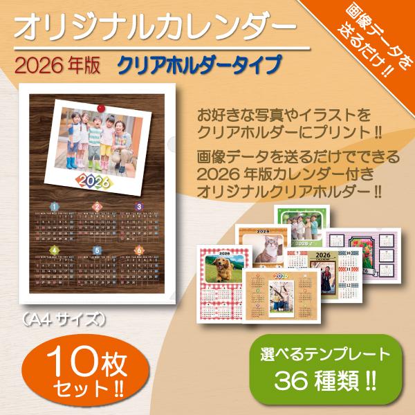 オリジナルカレンダー 2026年 クリアホルダー クリアファイル A4 写真