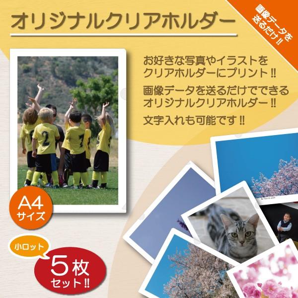 クリアホルダー クリアファイル 名入れ A4 写真入り 名前入り
