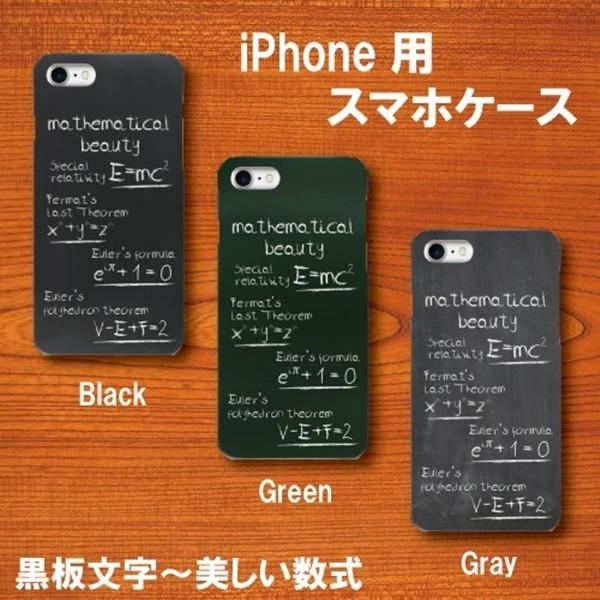 スマホケース ハードケース Iphone アイフォン 黒板 001 文字 美しい 数式 Ih Monobase 通販 Yahoo ショッピング