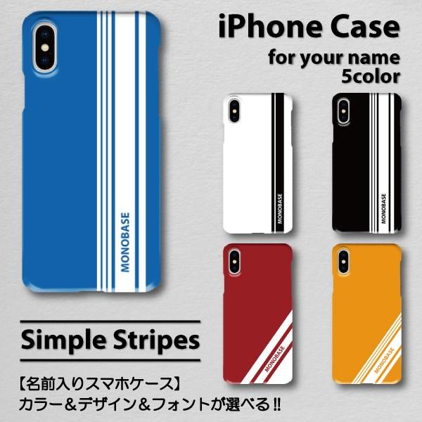 スマホケース 名前入り ハードケース Iphone アイフォン 名入り シンプル ストライプ バイカラー オーダーメイド Ihn Monobase 通販 Yahoo ショッピング