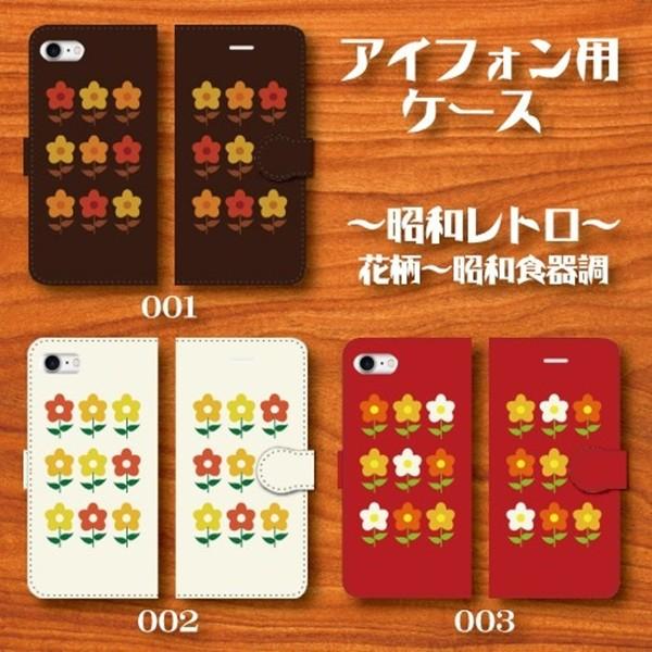 スマホケース 手帳型ケース Iphone アイフォン 昭和レトロ 花柄 昭和食器調 懐かしい ノスタルジー It Monobase 通販 Yahoo ショッピング