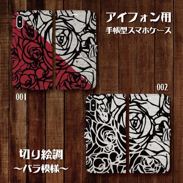 スマホケース 手帳型ケース Iphone アイフォン バラ 薔薇 切り絵調 バラ模様 レトロ ビンテージ調 アート 大人 Buyee Buyee Japanese Proxy Service Buy From Japan Bot Online