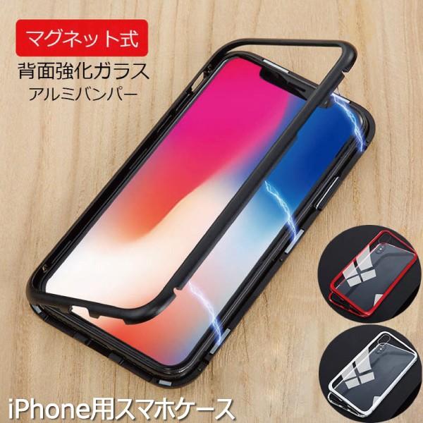 スマホケース バンパーケース ハードケース Iphone アイフォン マグネット アルミバンパー 背面強化ガラス 耐衝撃構造 3色 Oih00001 Monobase 通販 Yahoo ショッピング