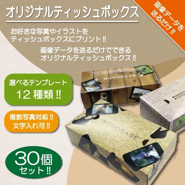 ティッシュボックス オリジナル オーダーメイド 名入れ 写真入り