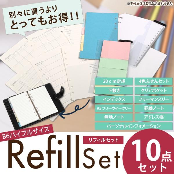 PLANNER M6バインダーリフィルセット PLANNER M6バインダーリフィルセット PLANNER M6バインダー