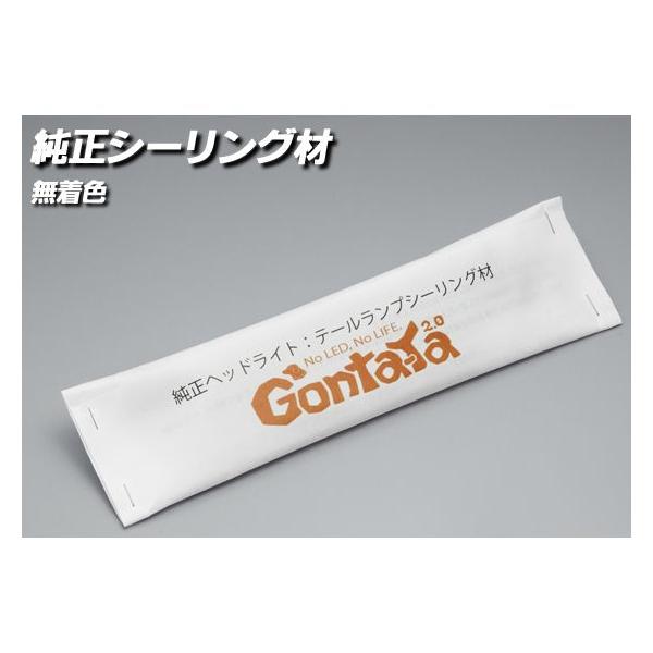ごんた屋 ヘッドライト・テールランプ シーリング材(無着色)