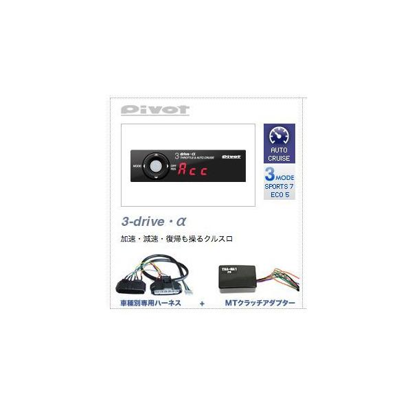 PIVOT スロットルコントローラー　専用ハーネス付き 楽天市場】ピボット 3DA-T スロコン【選べる専用ハーネス付き3点