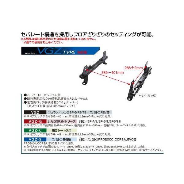 JURAN ジュラン シートレール【VGZ-S TYPE】 TOYOTA 86 / SUBARU BRZ 