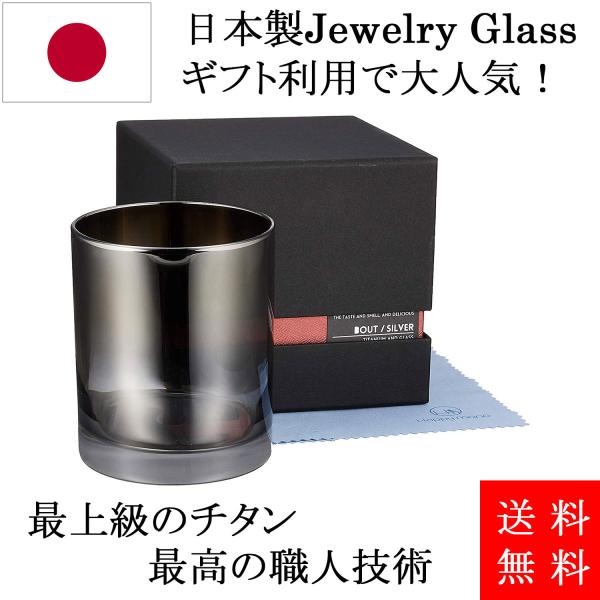チタンミラーグラス Bout Silver PROGRESS 正規販売店 ウイスキー 焼酎 ワインに最適な日本製グラス
