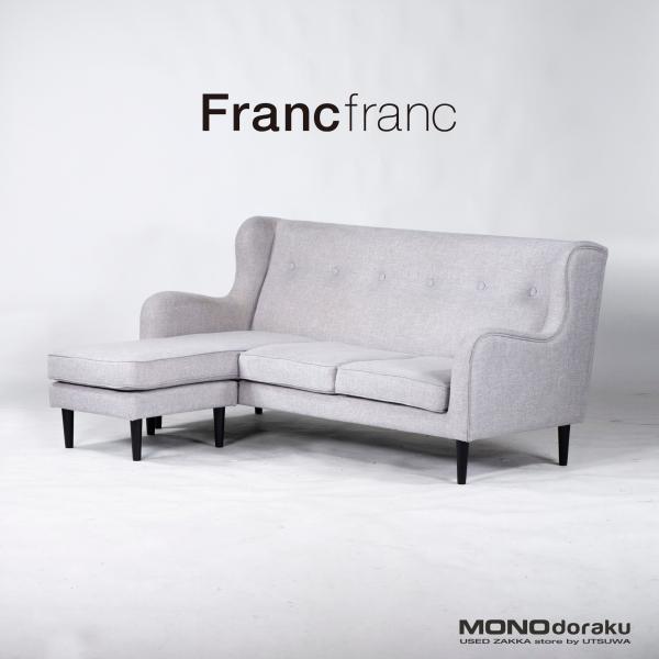 Francfranc ソファ＋オットマン