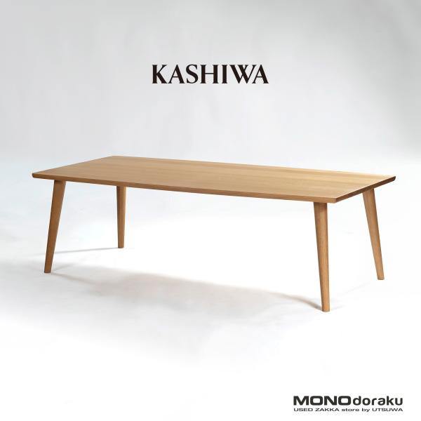 柏木工 ダイニングテーブル KASHIWA オーダーテーブルシリーズ オーク