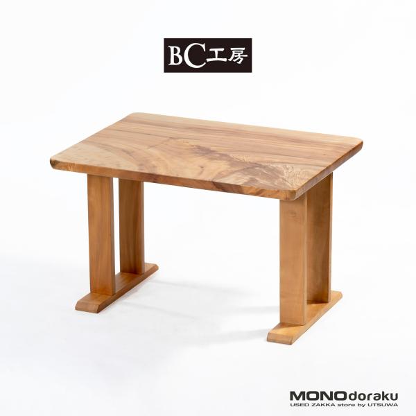 ダイニングテーブル BC工房 栃一枚板 LDテーブル 幅100cm 無垢材 コンパクトサイズ ◆天板再塗装済み◆ 天然木 トチ材 一枚板テーブル 木製テーブル リビングテーブル 国産家具 USED ダイニングテーブル BC工房 栃一枚板 LDテーブル 幅100cm 無垢材
