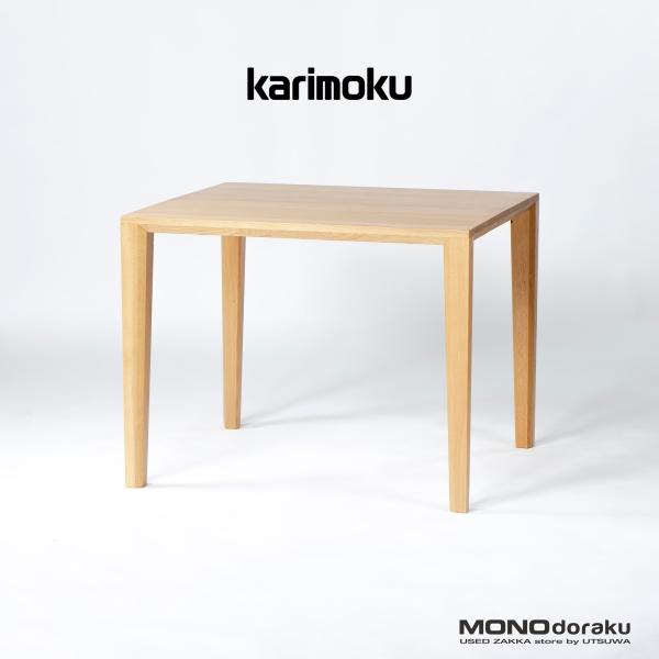 カリモク家具　ダイニングテーブル カリモク家具（KARIMOKU FURNITURE） ダイニングテーブル カリモク