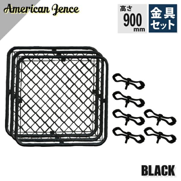 アメリカンフェンス 3枚◾️黒ブラック180cm x 90cm ガレージインテリア アメリカンフェンス ブラック 900×900mm 単品3枚 ジョイント金具6個